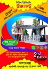 সিভিল  ইঞ্জিনিয়ারিং ট্যালেন্ট(চাকুরির প্রস্তুতি)