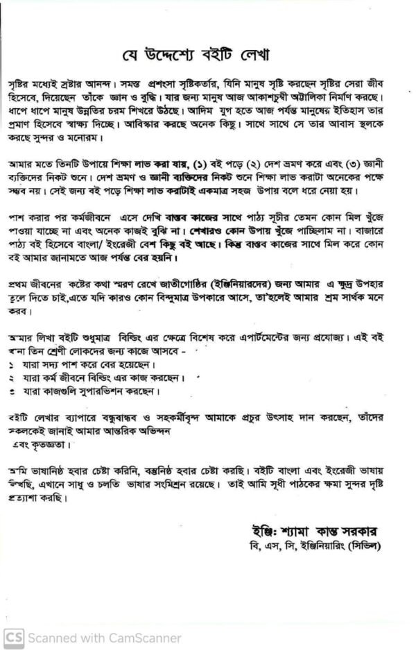 এ গাইড লাইন অব বিল্ডিং কনস্ট্রাকশন