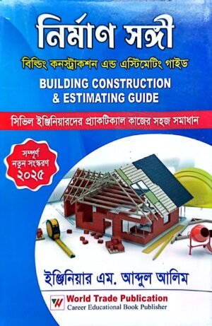 নির্মাণ সঙ্গী