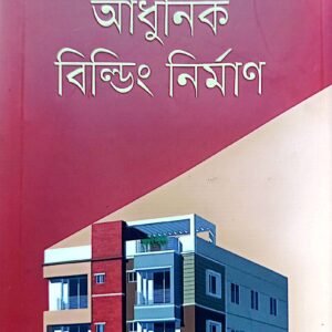 %e0%a6%86%e0%a6%a7%e0%a7%81%e0%a6%a8%e0%a6%bf%e0%a6%95-%e0%a6%ac%e0%a6%bf%e0%a6%b2%e0%a7%8d%e0%a6%a1%e0%a6%bf%e0%a6%82-%e0%a6%a8%e0%a6%bf%e0%a6%b0%e0%a7%8d%e0%a6%ae%e0%a6%be%e0%a6%a3