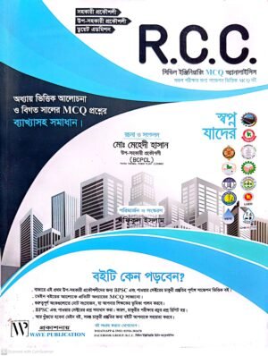 R.C.C সিভিল ইঞ্জিনিয়ারিং M.C.Q অ্যানালাইসিস