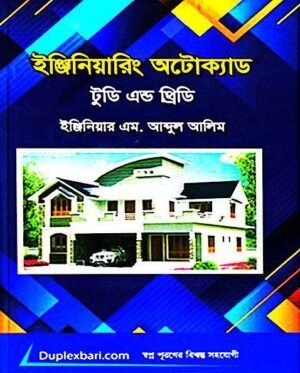 ইঞ্জিনিয়ারিং আটোক্যাড