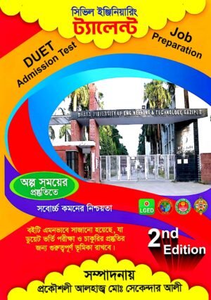 সিভিল ইঞ্জিনিয়ারিং ট্যালেন্ট