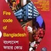 Fire Code of Bangladesh (বাংলাদেশের ফায়ার কোড)