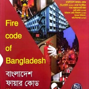 fire-code-of-bangladesh-%e0%a6%ac%e0%a6%be%e0%a6%82%e0%a6%b2%e0%a6%be%e0%a6%a6%e0%a7%87%e0%a6%b6%e0%a7%87%e0%a6%b0-%e0%a6%ab%e0%a6%be%e0%a6%af%e0%a6%bc%e0%a6%be%e0%a6%b0-%e0%a6%95%e0%a7%8b%e0%a6%a1