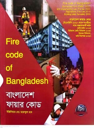 Fire Code of Bangladesh (বাংলাদেশের ফায়ার কোড)