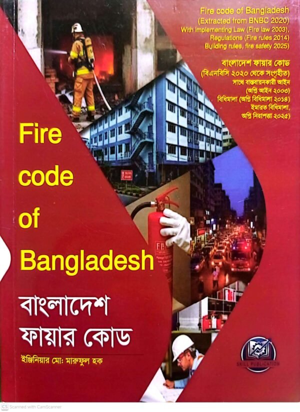 Fire Code of Bangladesh (বাংলাদেশের ফায়ার কোড)