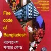Fire Code of Bangladesh (বাংলাদেশের ফায়ার কোড)