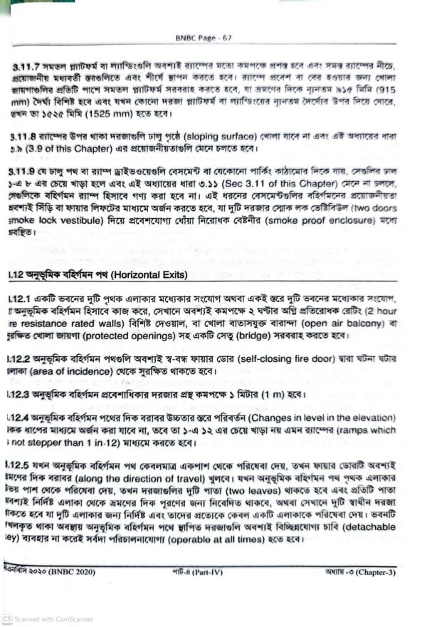 Fire Code of Bangladesh (বাংলাদেশের ফায়ার কোড)