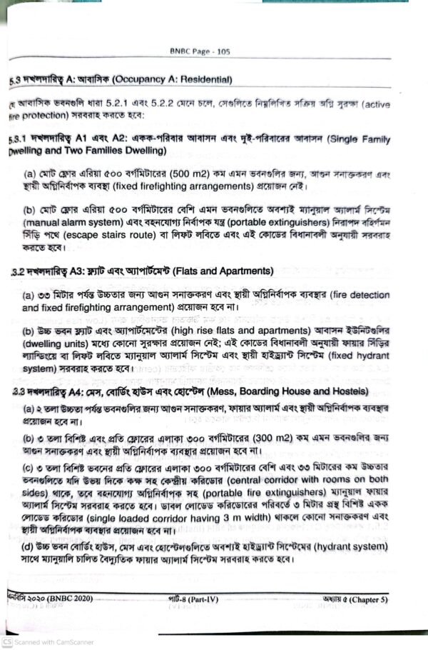 Fire Code of Bangladesh (বাংলাদেশের ফায়ার কোড)