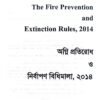 Fire Code of Bangladesh (বাংলাদেশের ফায়ার কোড)
