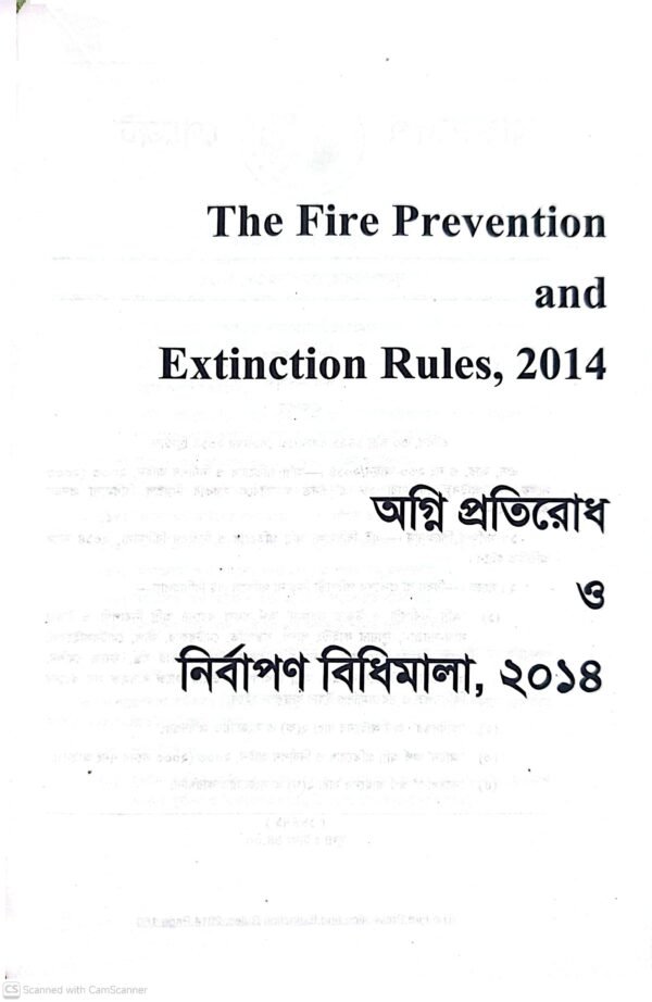 Fire Code of Bangladesh (বাংলাদেশের ফায়ার কোড)