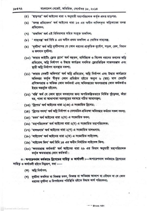 Fire Code of Bangladesh (বাংলাদেশের ফায়ার কোড)
