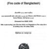 Fire Code of Bangladesh (বাংলাদেশের ফায়ার কোড)