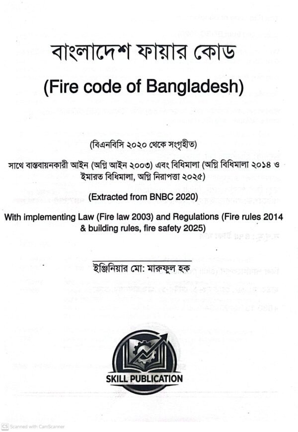 Fire Code of Bangladesh (বাংলাদেশের ফায়ার কোড)