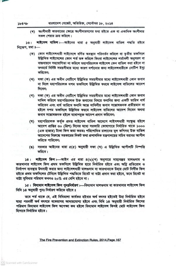পাবলিক প্রকিউরমেন্ট আইন-২০০৬ ও বিধিমালা-২০২৫