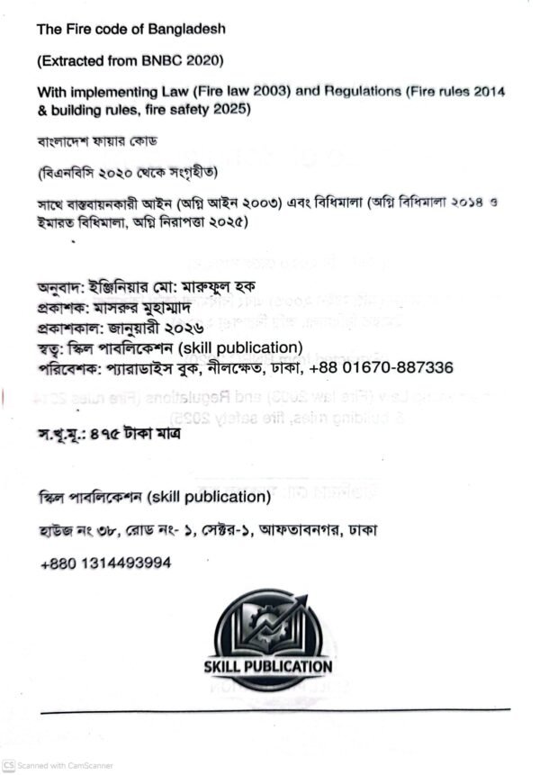 Fire Code of Bangladesh (বাংলাদেশের ফায়ার কোড)
