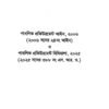 পাবলিক প্রকিউরমেন্ট আইন-২০০৬ ও বিধিমালা-২০২৫