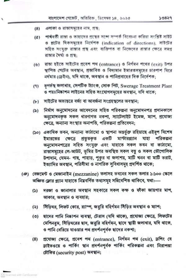 ইমারত নির্মাণ বিধিমালা ২০২৫_17 ইমারত নির্মাণ বিধিমালা-২০২৫ ও আইন-১৯৫২