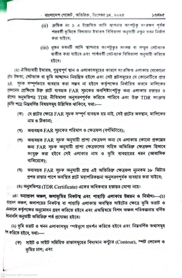 ইমারত নির্মাণ বিধিমালা ২০২৫_22 ইমারত নির্মাণ বিধিমালা-২০২৫ ও আইন-১৯৫২