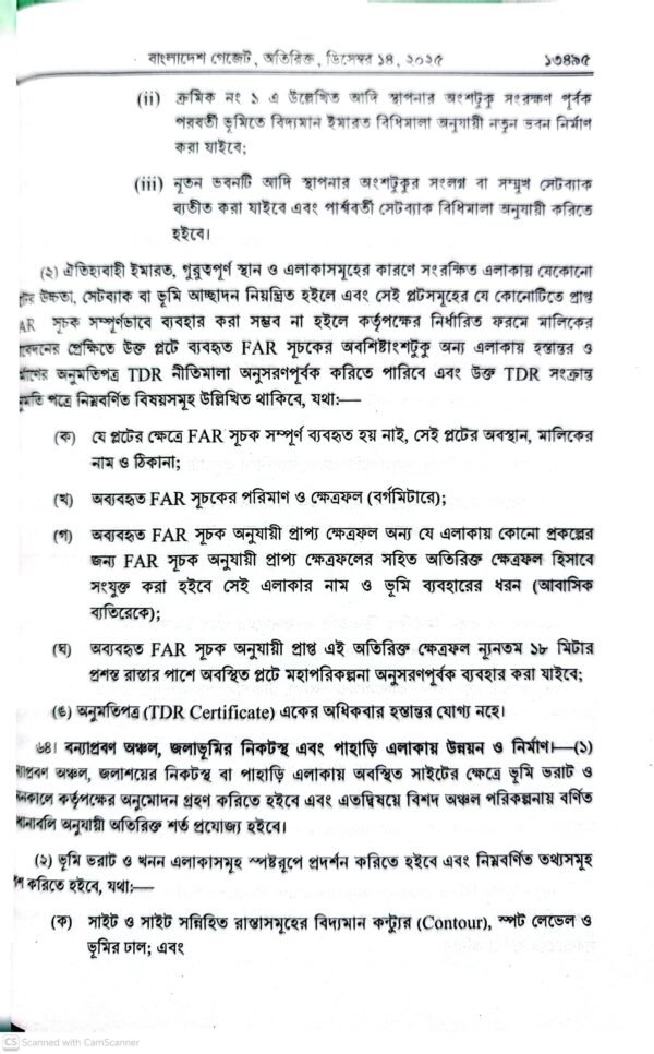 ইমারত নির্মাণ বিধিমালা ২০২৫_26 ইমারত নির্মাণ বিধিমালা-২০২৫ ও আইন-১৯৫২