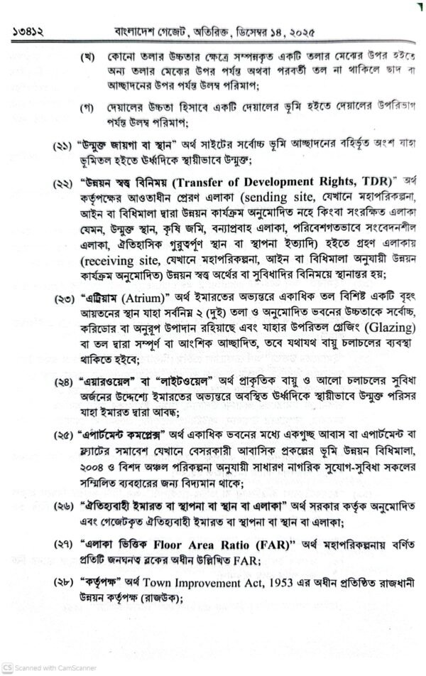 ইমারত নির্মাণ বিধিমালা ২০২৫_8 ইমারত নির্মাণ বিধিমালা-২০২৫ ও আইন-১৯৫২