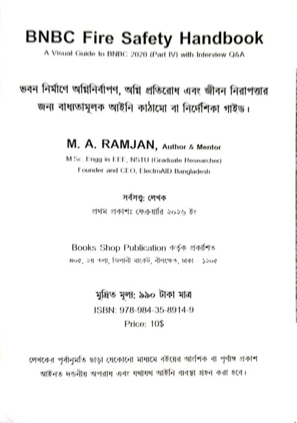BNBC FIRE SAFETY HANDBOOK(বাংলা)